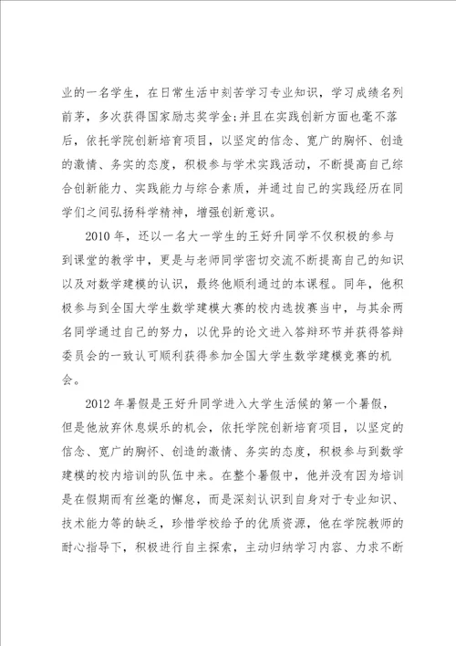 学生评优的个人事迹