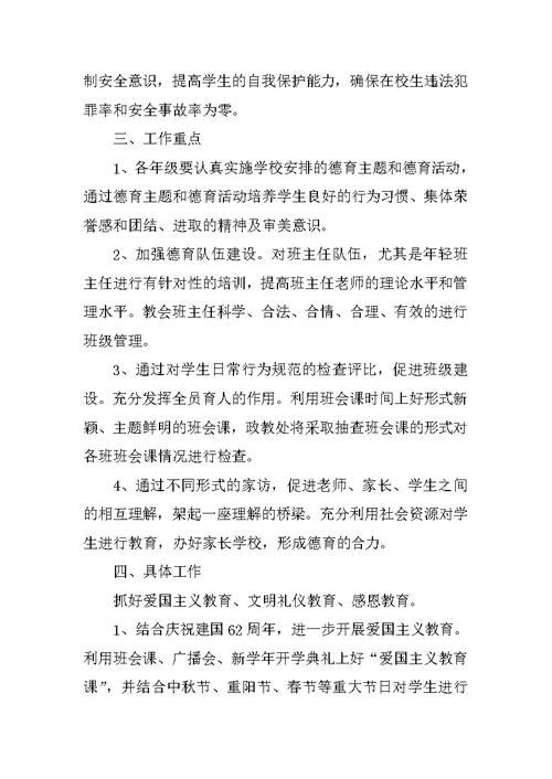 XX年度学期中学政教处工作计划