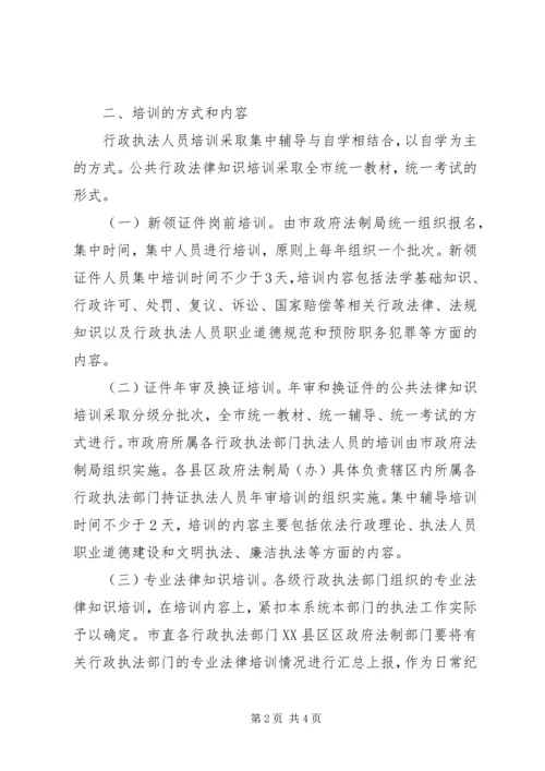 行政局执法人员培训实施方案.docx