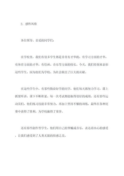 学生有趣的颁奖词