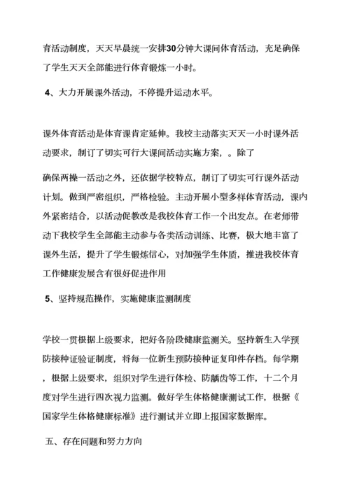 学校作文之学校体育工作自我评价报告.docx