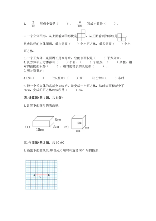 人教版五年级下册数学期末测试卷精品【能力提升】.docx