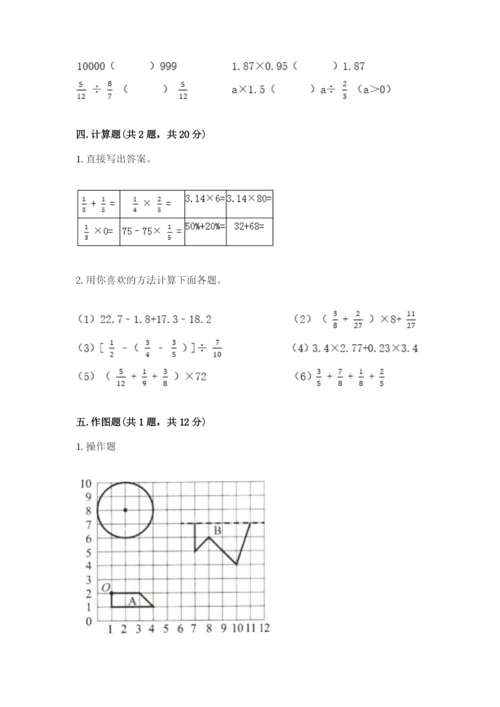 小学数学六年级上册期末测试卷及参考答案（能力提升）.docx