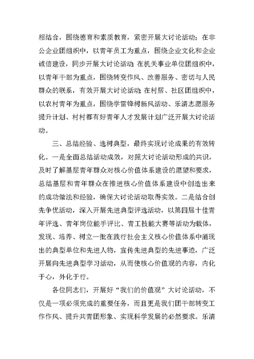 大讨论活动交流发言材料