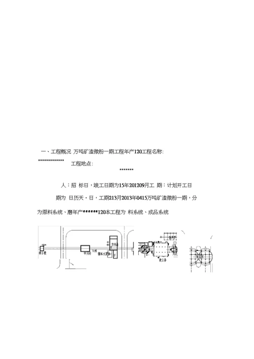 矿渣微粉工程施工方案与技术措施