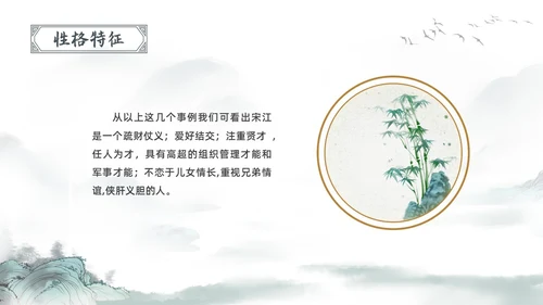 古风水彩水墨水浒传宋江PPT读书分享