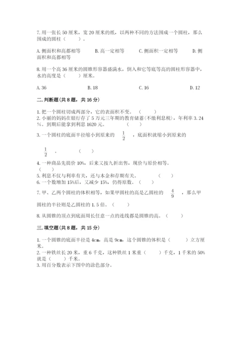 苏教版六年级下册数学期中测试卷附参考答案【综合卷】.docx