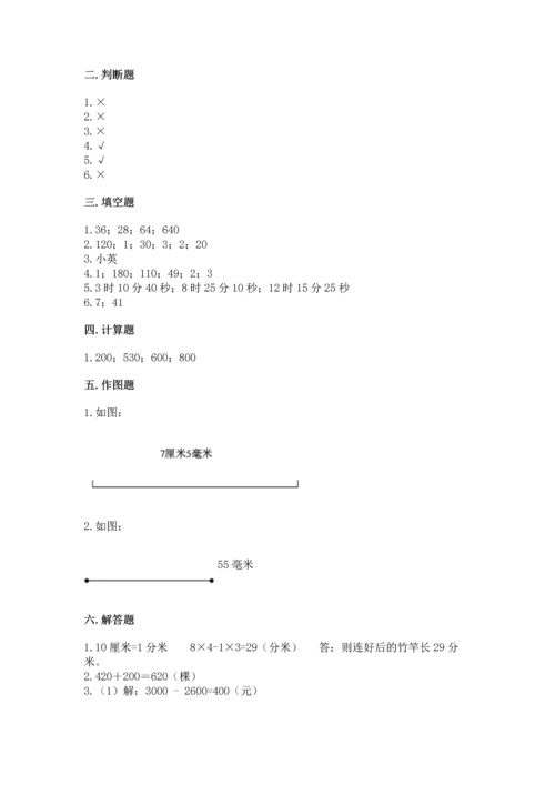 人教版三年级上册数学期中测试卷精品（全优）.docx
