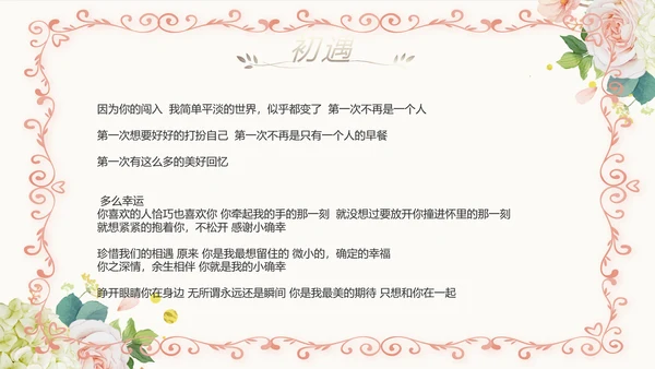 我们结婚啦婚礼纪念册电子相册PPT