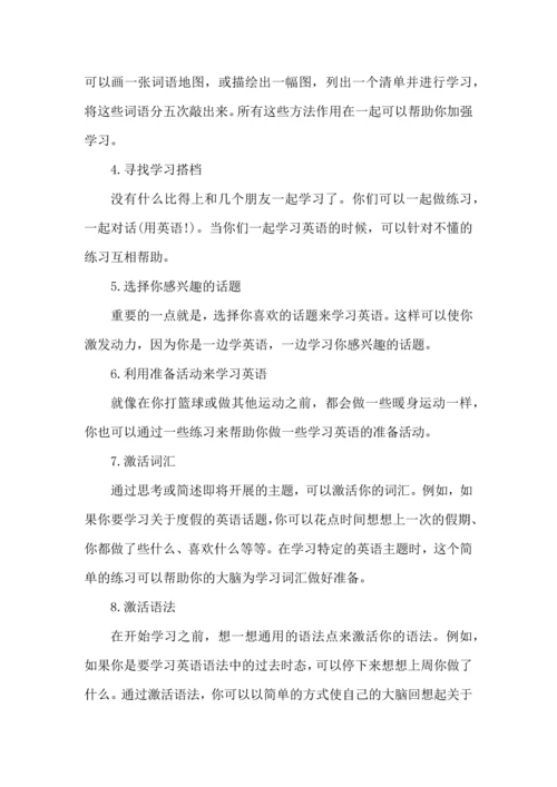 初中英语学习方法与心得分享.docx