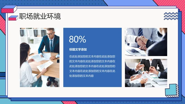 大学生职业生涯规划通用PPT模版