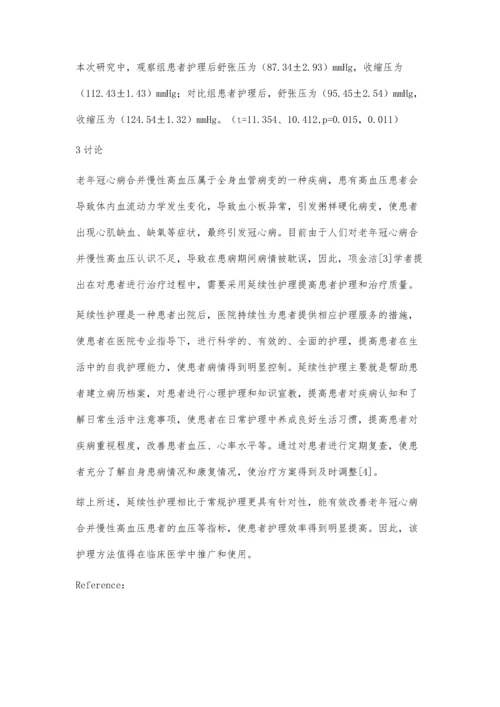 延续性护理在老年冠心病合并慢性高血压患者中的应用分析胡家丽.docx