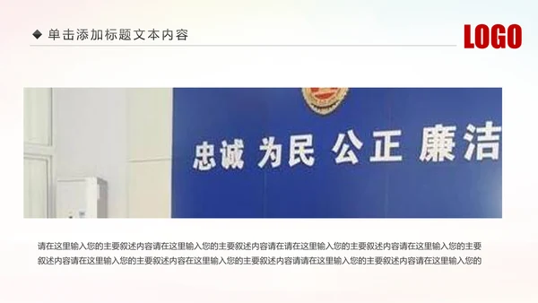 红色党政大气人民检察院反腐败廉政PPT模板