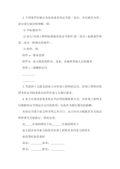 2022年咨询法律论证服务协议(9篇).docx