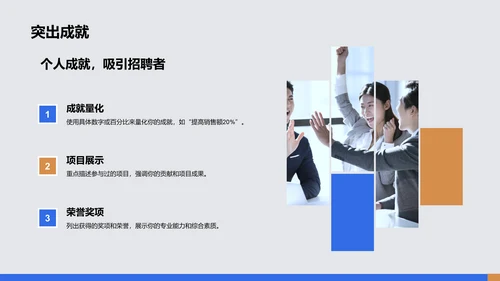 蓝色商务风大学生求职个人简历展示PPT模板
