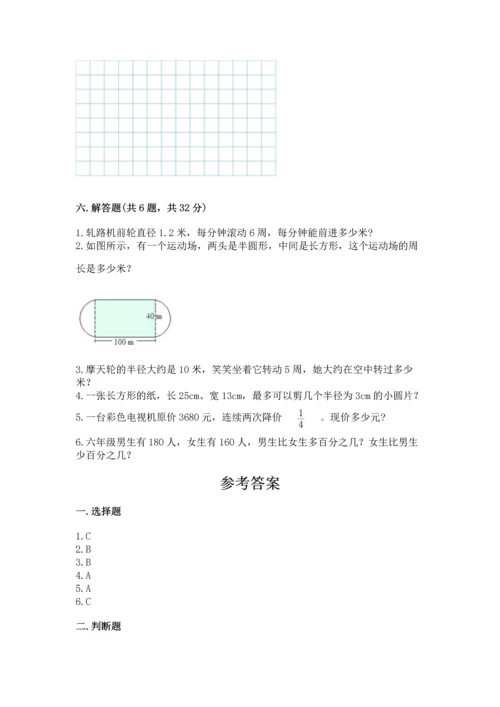 人教版六年级上册数学期末模拟卷精品【名师系列】.docx