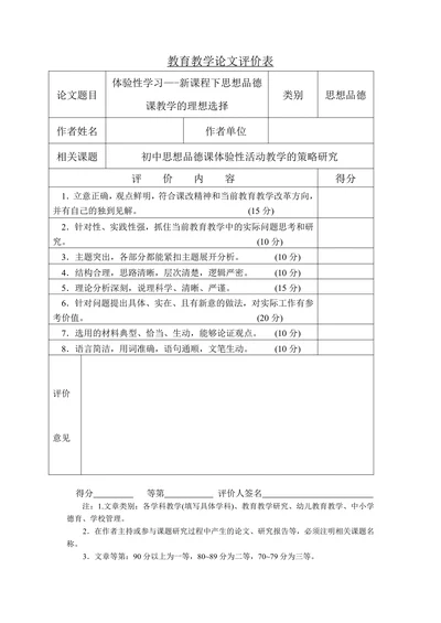 新课程下思想品德课教学的理想选择
