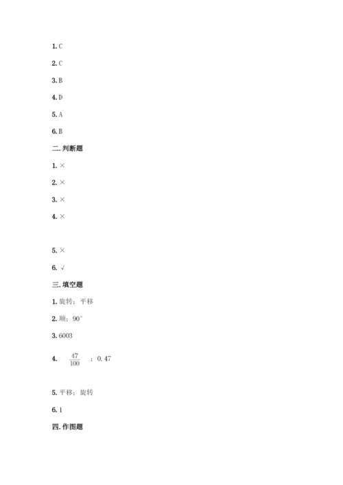 人教版五年级下册数学期末测试卷带答案(能力提升).docx