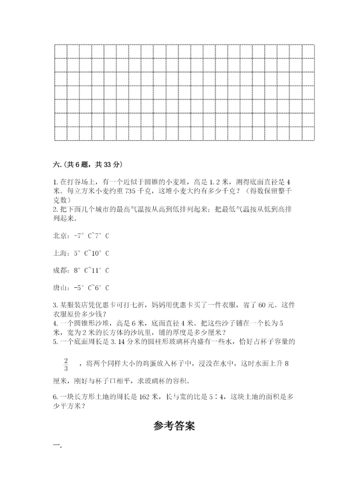浙教版数学小升初模拟试卷附完整答案（夺冠）.docx