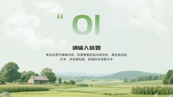 绿色简约实景我的家乡乡村旅游相册介绍PPT模板
