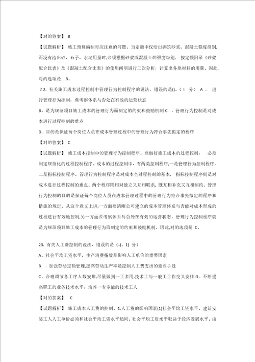 一级建造师试题