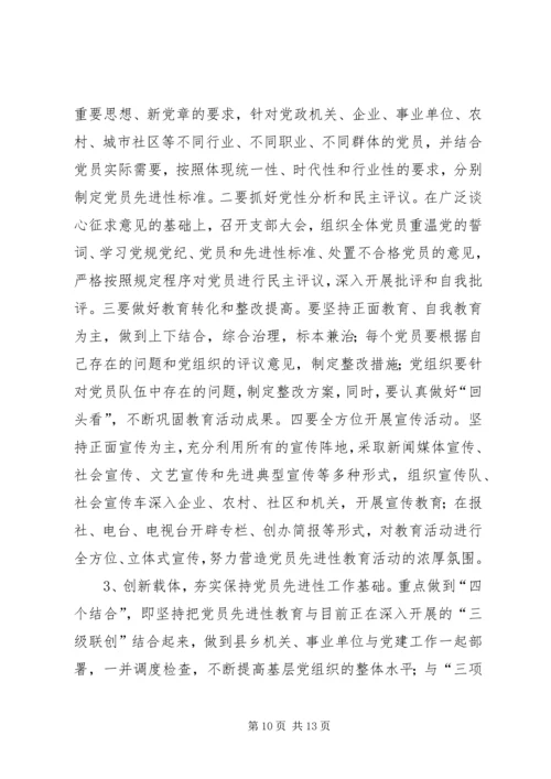 新时期党员队伍建设现状调查与思考报告.docx