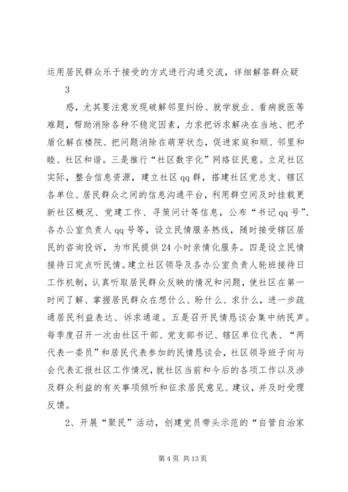 西文化街社区六园社区实施方案.docx