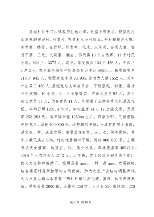精准扶贫干部驻村帮扶20XX年工作计划范文.docx