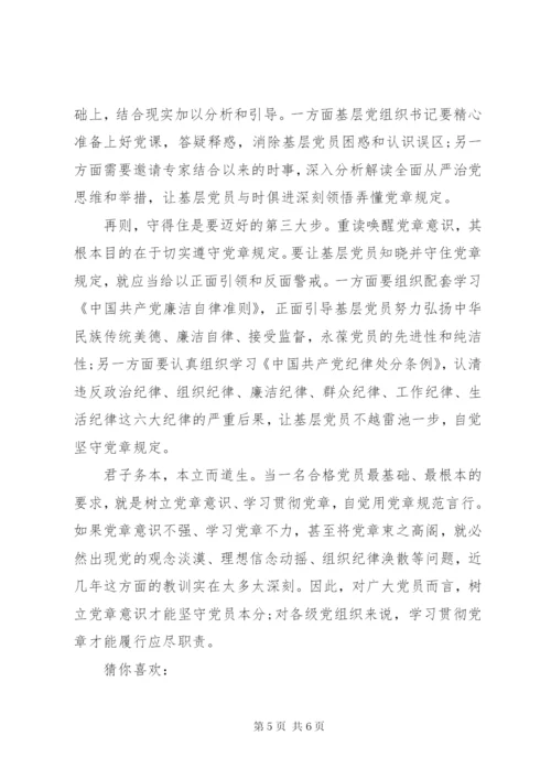 知敬畏明底线守规矩[在党规党纪面前知敬畏明底线守规矩演讲稿].docx