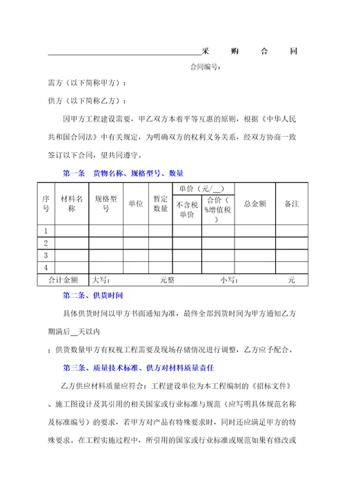 采购合同协议书