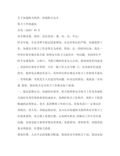 精编之公司通知范文2).docx