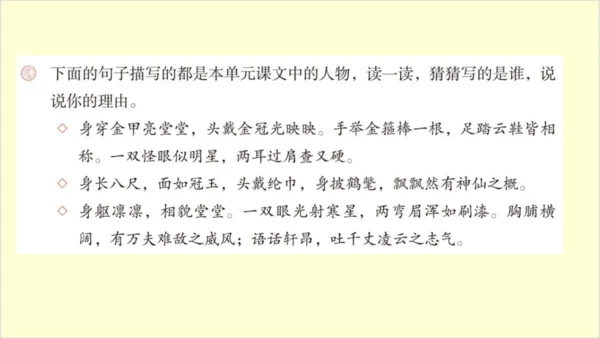 部编版语文五年级下册语文园地二   课件