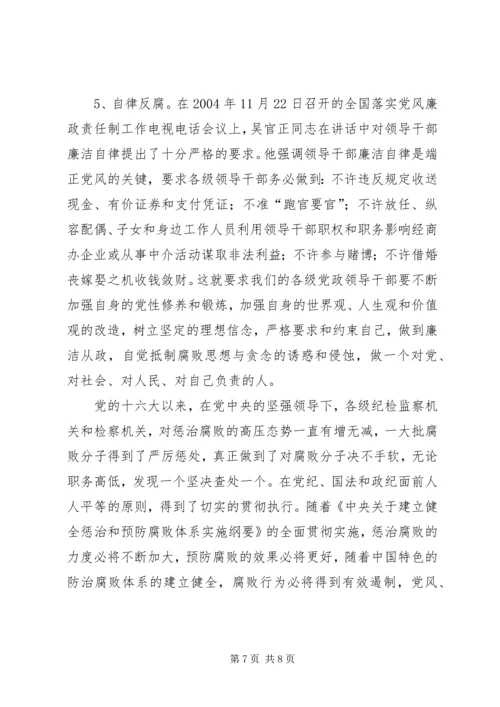 浅谈腐败现象的深层原因及党风廉政建设的策略 (4).docx