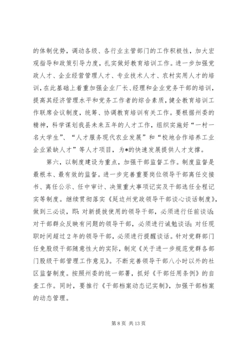 县委常委组织部长工作会上的讲话.docx