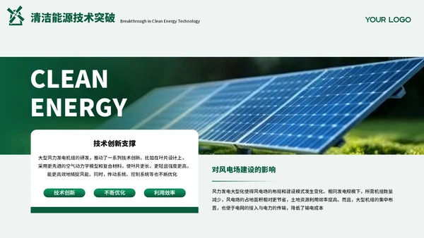 绿色创意清洁能源发展通用PPT模板