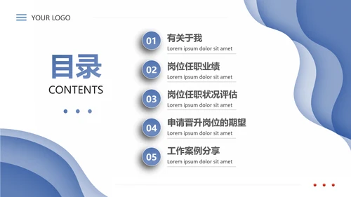 员工晋升聘竞聘报告PPT模板