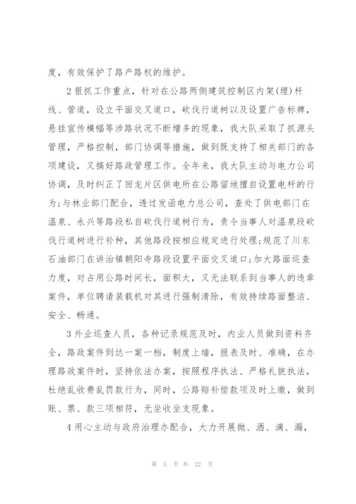 路政年度考核个人总结5篇.docx