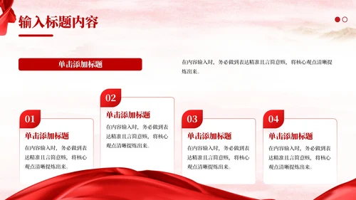 红色党政风中国式现代化建设PPT模板