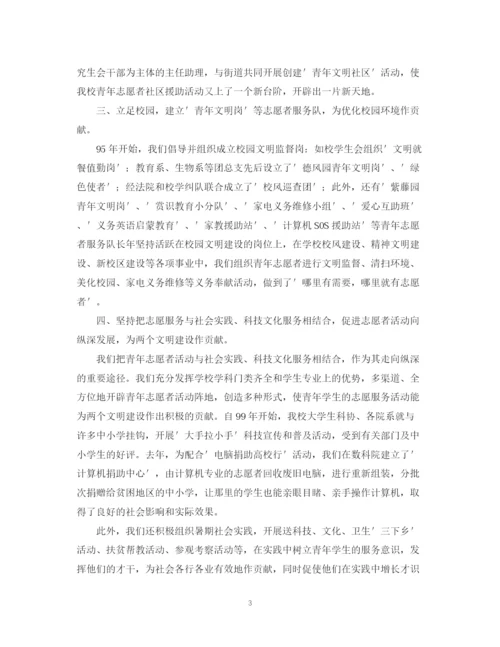 精编之大学志愿者社团活动总结模板字.docx