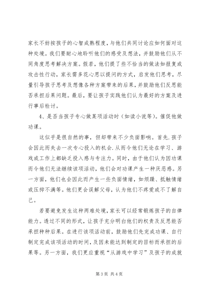 《激发孩子持久学习动力》读后感.docx