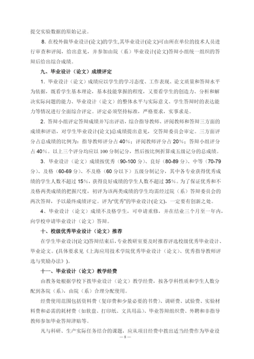 设计(论文)管理制度及打印格式示例(理工类).docx