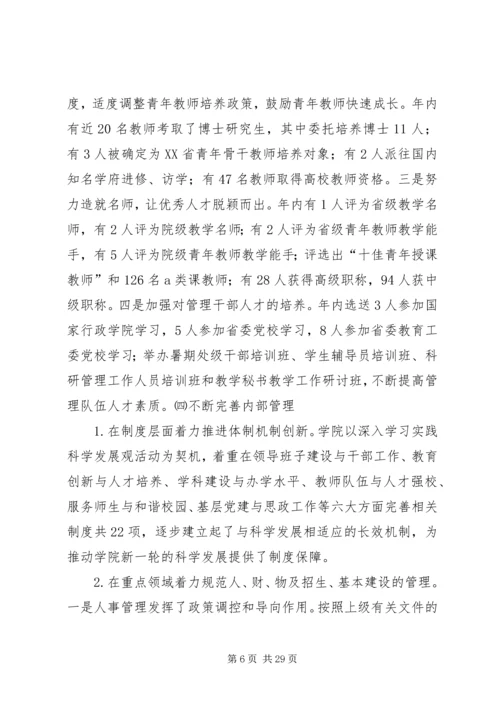 在学院第三届教职工(会员)代表大会上的工作报告[推荐] (3).docx