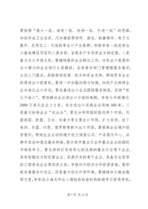 努力开创我市商务和招商引资工作新局面——在全市商务工作会议上的讲话 (3).docx