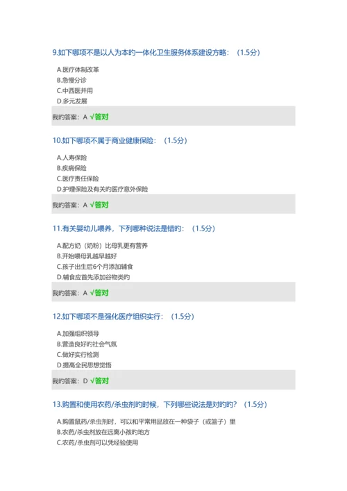 2023年内蒙古专业技术人员年继续教育答案卷二.docx