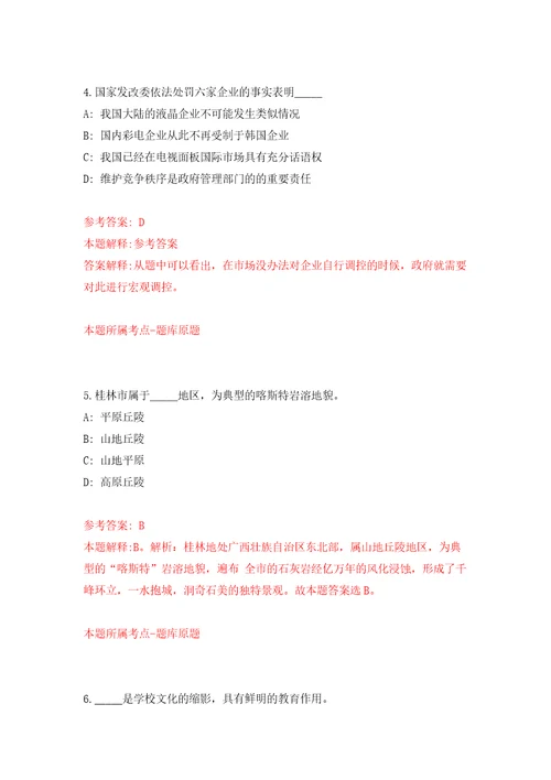 江西省共青城市卫生健康委员会招考2名合同制工作人员模拟试卷附答案解析8