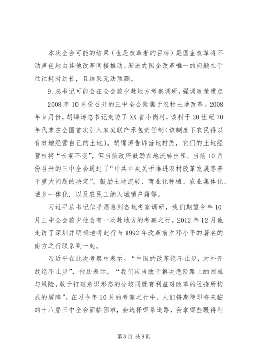 学习十八届三中全会心得体会_1.docx