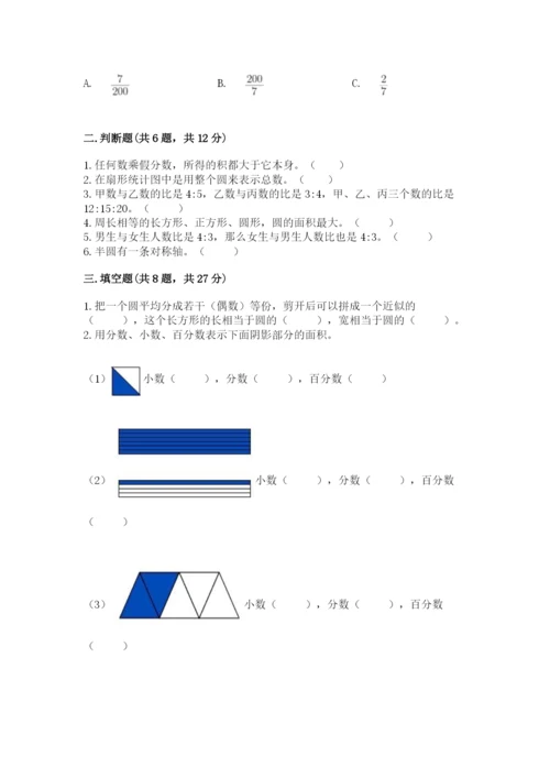 小学六年级数学上册期末卷附参考答案（精练）.docx