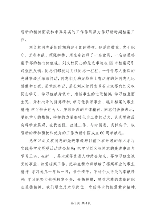 学习刘义权同志先进事迹心得体会材料.docx