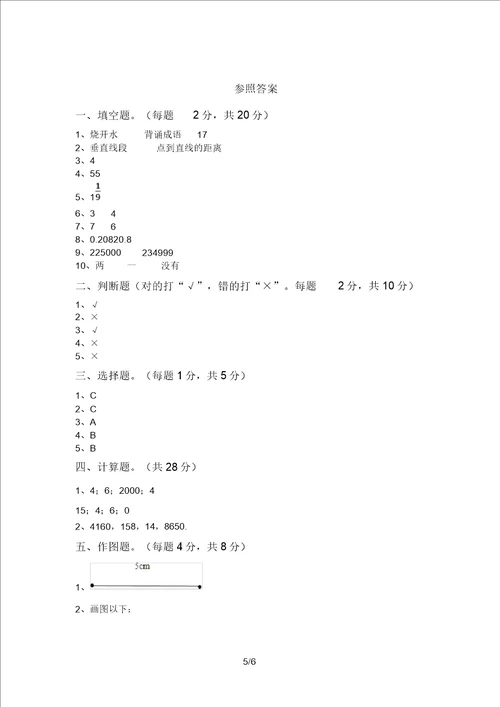 新课标四年级数学上册期末模拟考试含答案