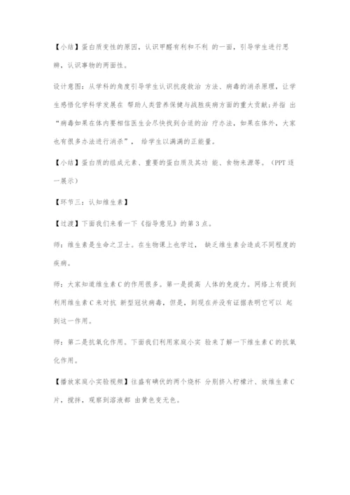 人类重要的营养物质线上教学设计及评析.docx